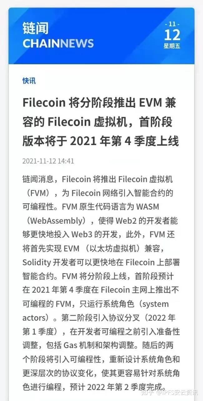 坐稳扶好 | Filecoin将于明年分阶段推出兼容EVM的虚拟机(FVM)! - 知乎