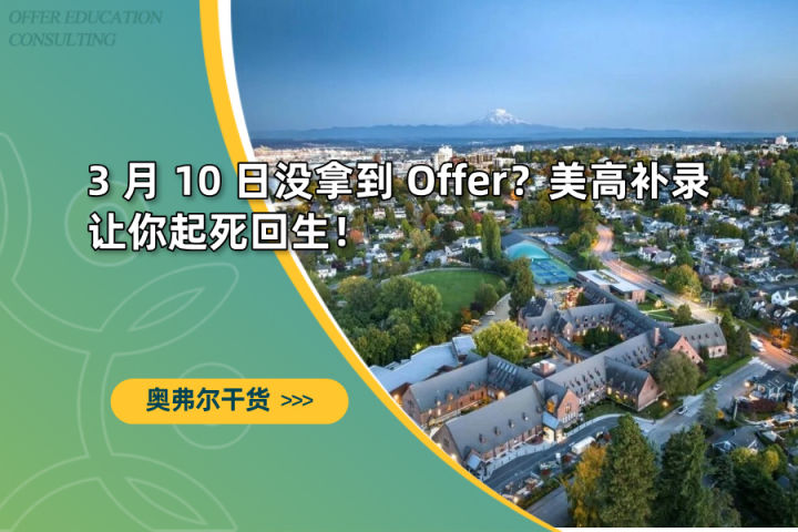 3 月 10 日没拿到 Offer?美高补录让你起死回生! - 知乎