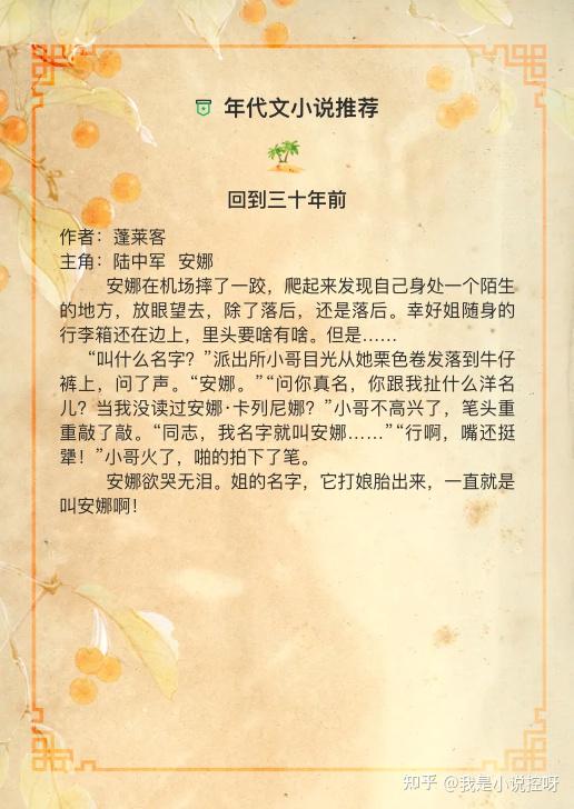 1月小说合集-年代文小说推荐(60本) - 知乎