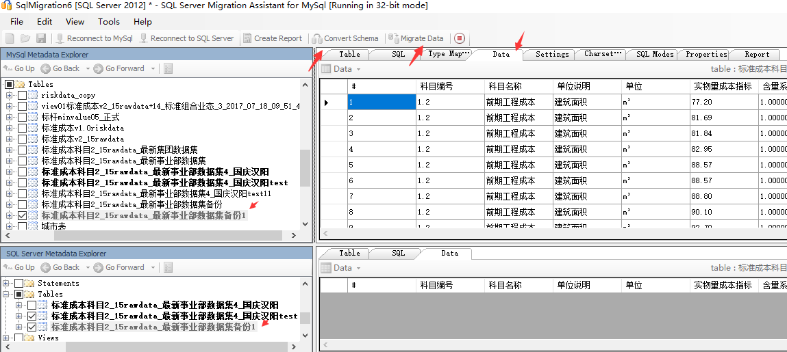 如何实现MySQL与SQL Server之间的实时数据迁移和同步？  第1张