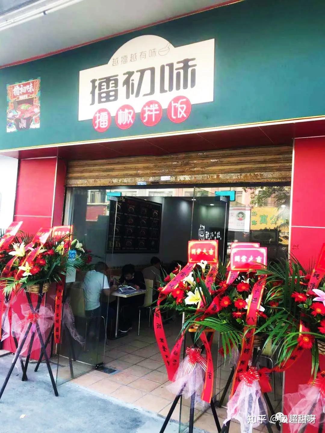 擂初味擂椒拌飯,口味豐富,500 加盟店開遍全國! - 知乎