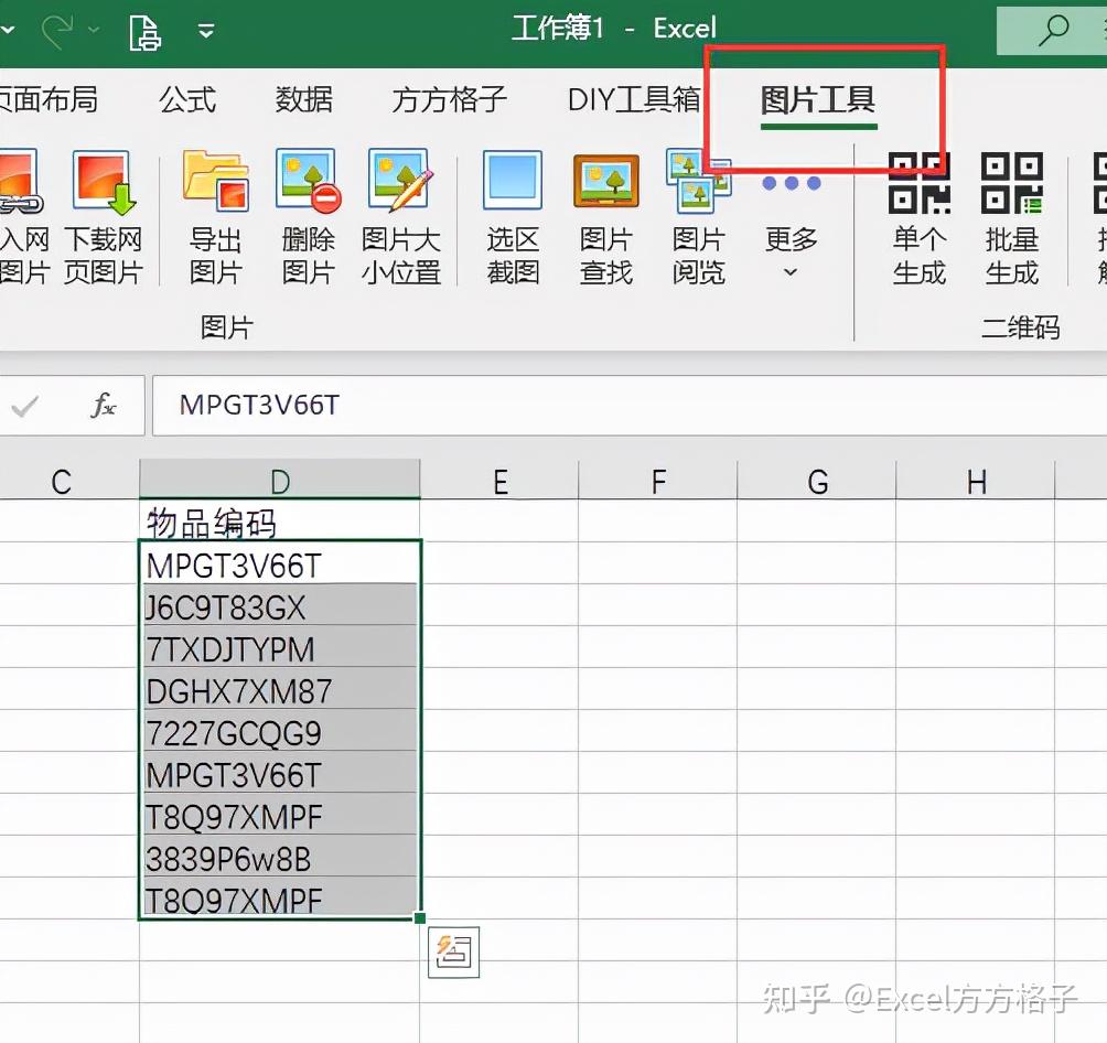 二维码的制作之根据excel数据批量制作二维码