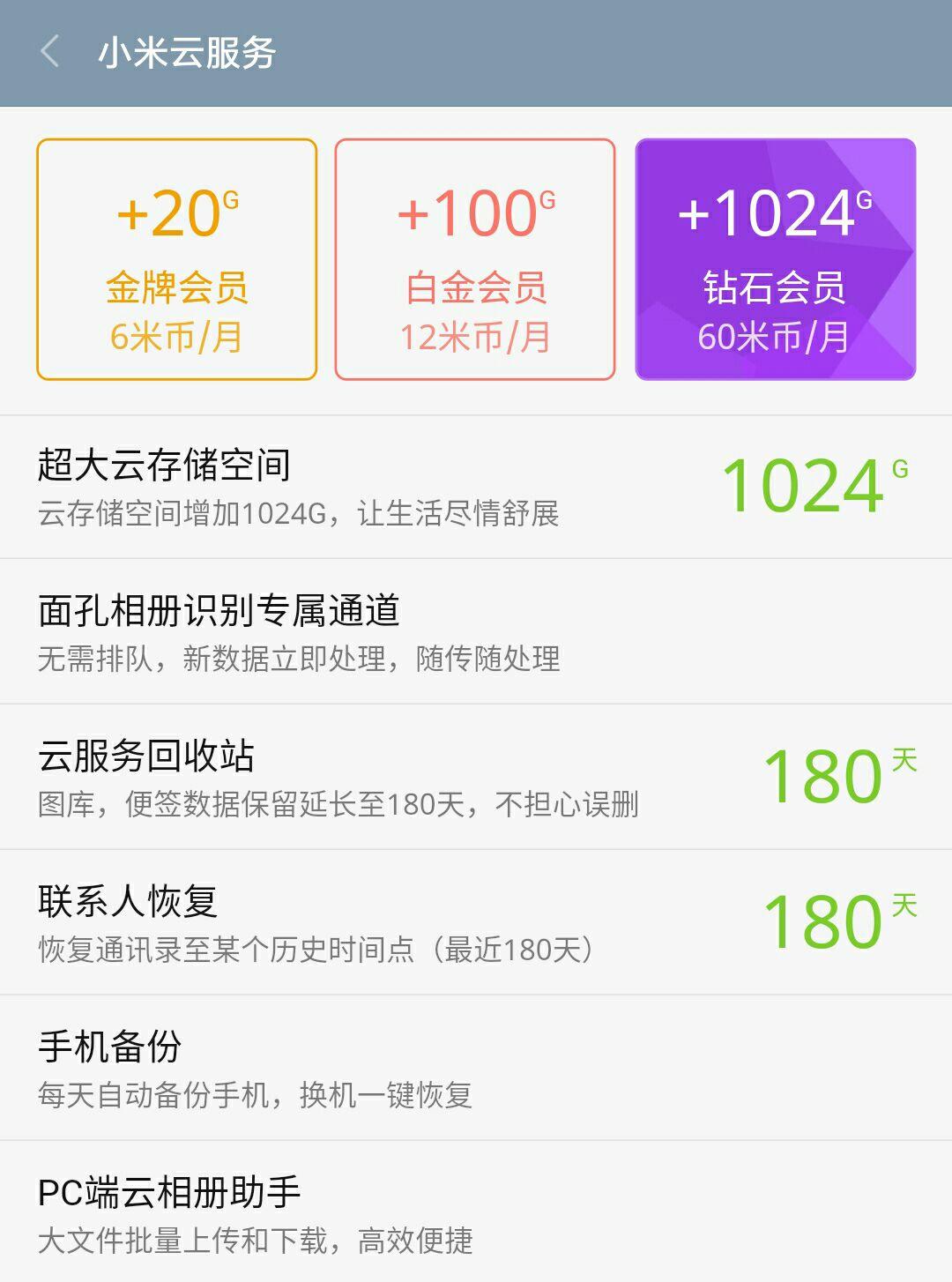 小米云服务相对 iCloud 有什么优势和劣势? - 匿