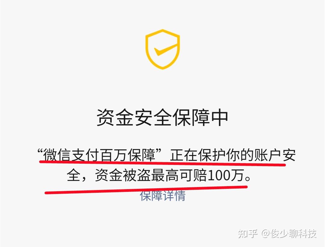 微信零钱通和微信零钱有啥区别?把钱放在里面安全吗?看完明白了 - 知乎