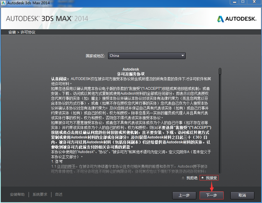 怎么安装和激活Autodesk 3ds Max 2014详细图文教程 - 知乎