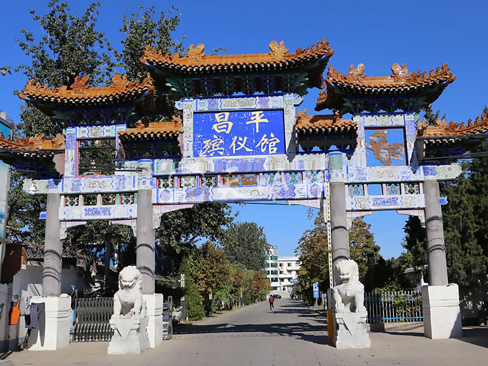 昌平殯儀館火化爐分幾種多少錢