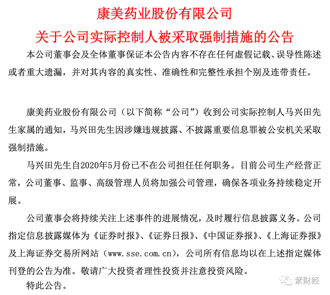 如何看待康美药业老板马兴田正式被抓