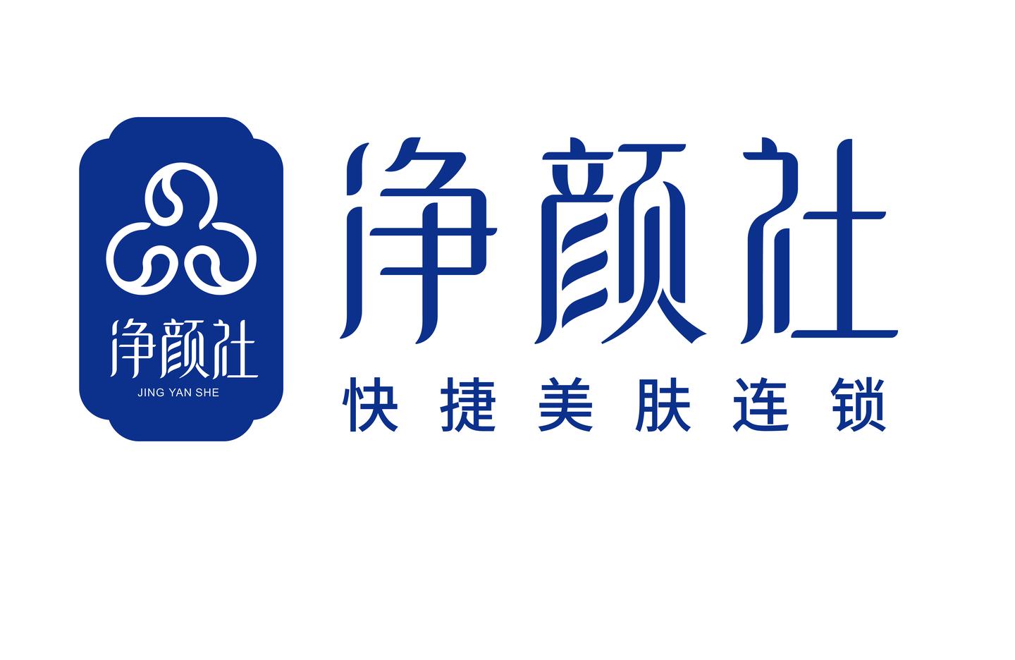 关于轻美容,净颜社告诉你真相 - 知乎
