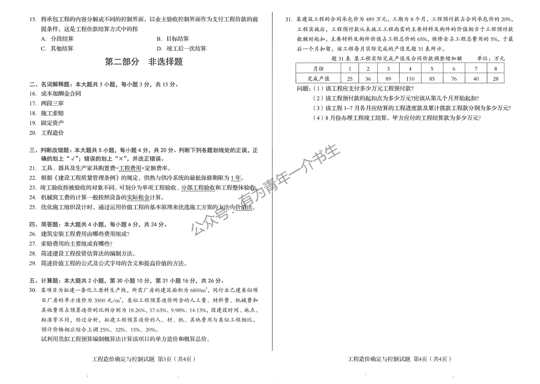 2022年10月自考真题和答案|06962 工程造价确定与控制 - 知乎