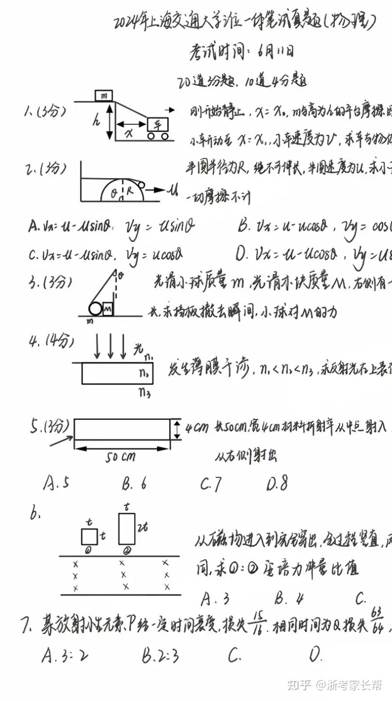 上海交通大学2024年三位一体笔试试题出炉!(有奖征集)