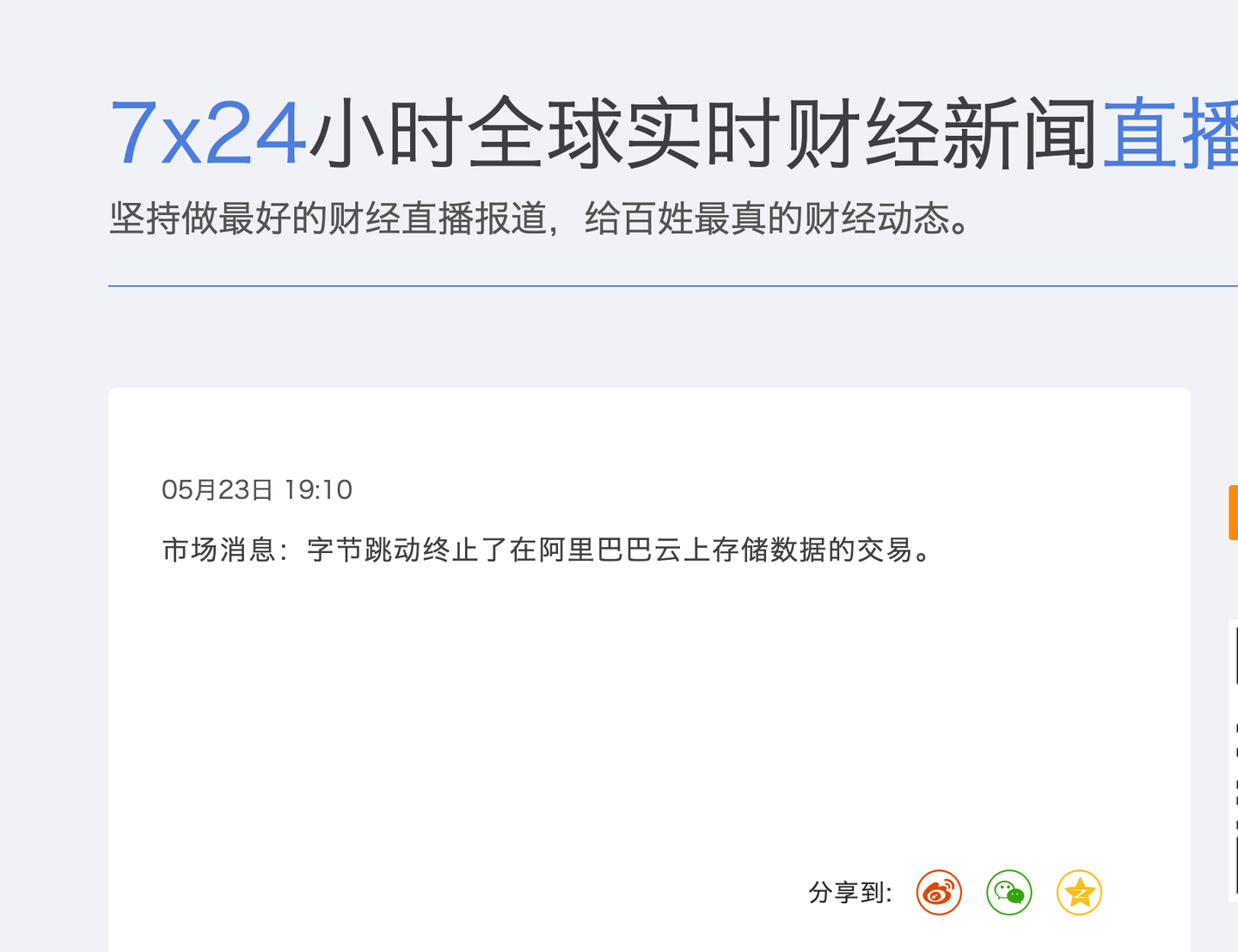 网传字节跳动终止了在阿里巴巴云上存储数据的交易，有哪些值得关注的信息？ - 知乎