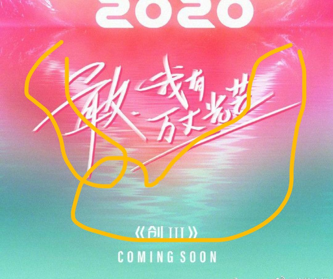 青春有你和创造营两种海报的效果应该怎么做呢? - 知乎