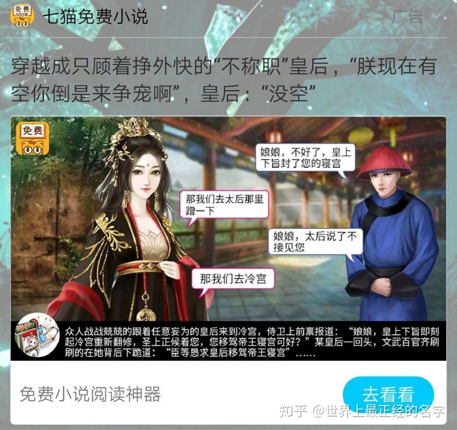 你在qq看点上见过什么沙雕小说广告