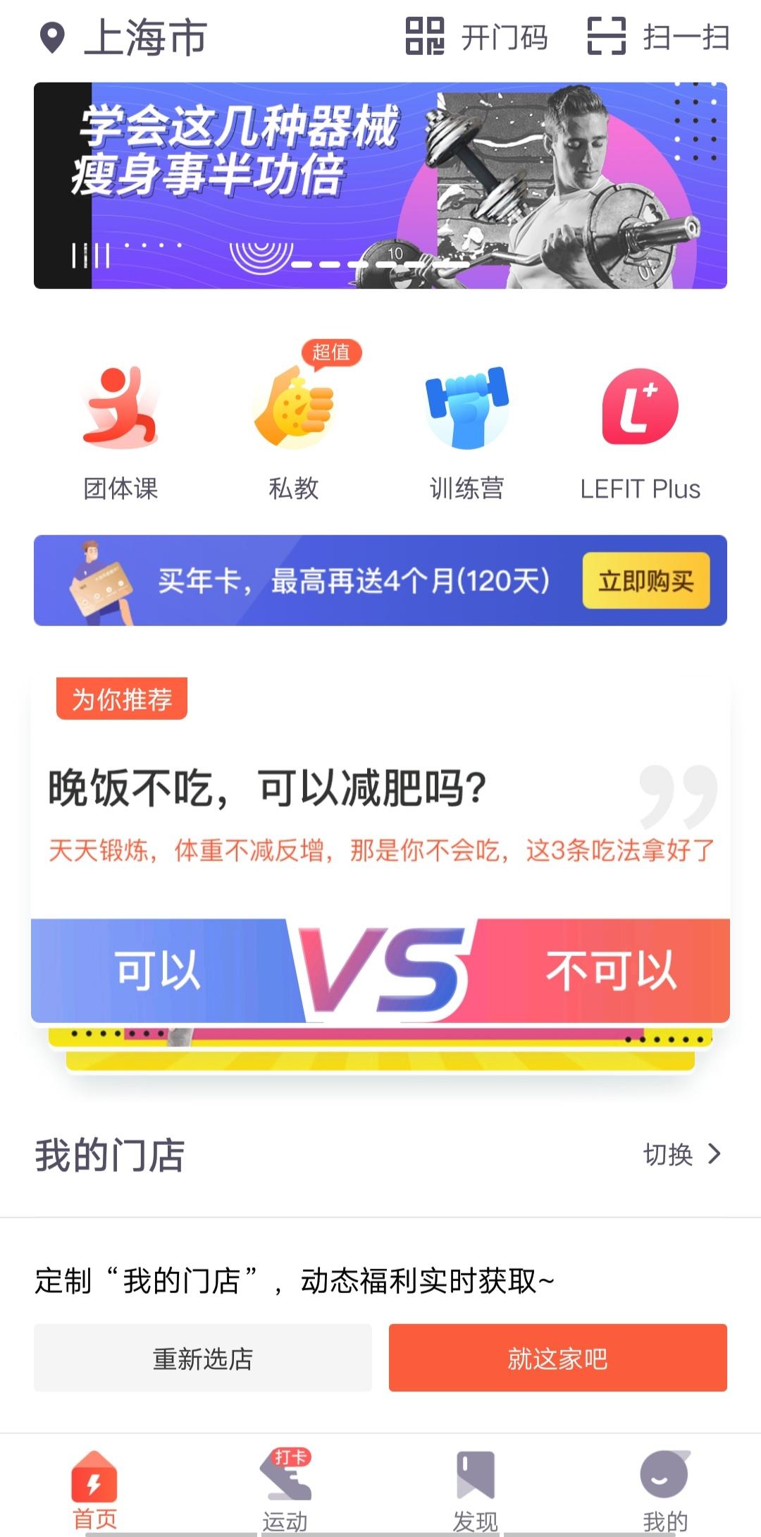 有没有大神在乐刻健身的 乐刻怎么样? - 知乎