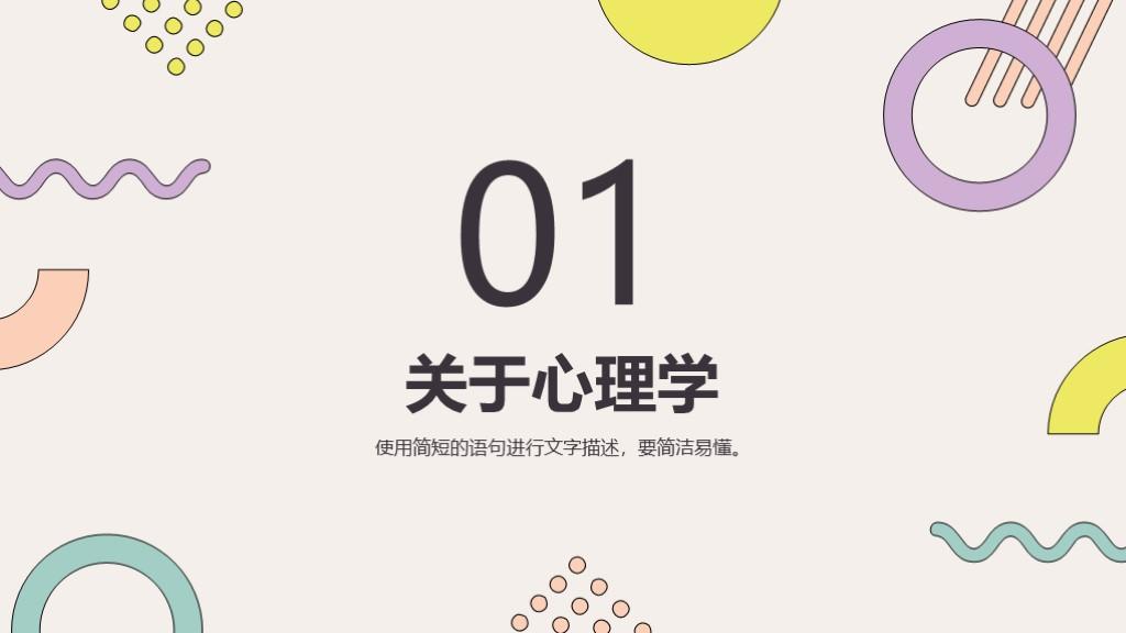 教育心理学公开课ppt模板