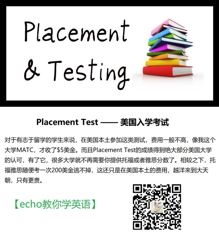 Placement Test 美国入学考试 知乎 Placement Test 美国入学考试 知乎