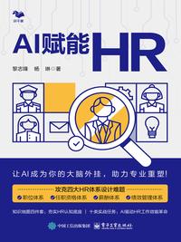 AI 赋能 HR
