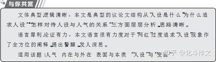 高考議論文寫作學時評人設人氣