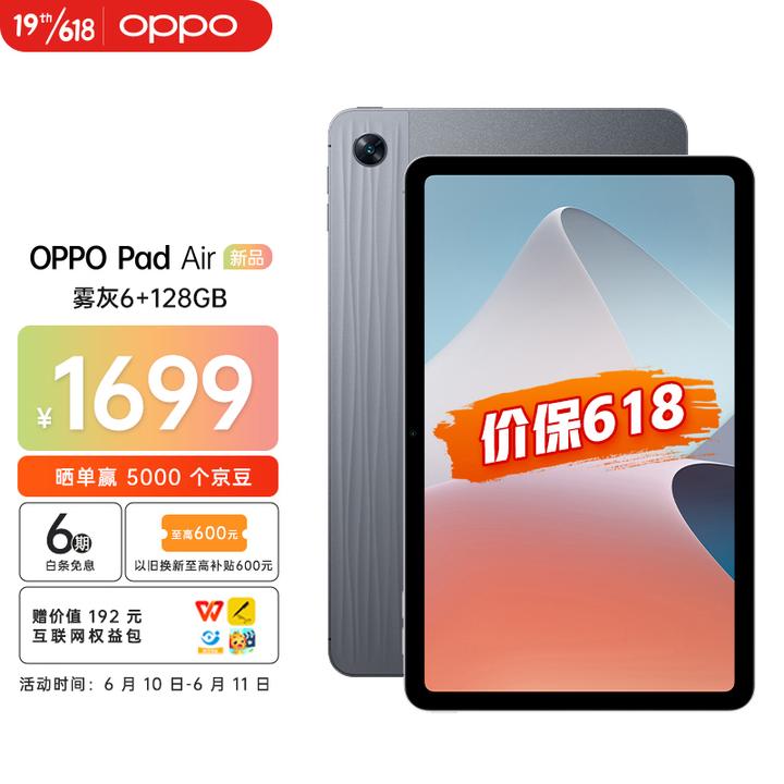 OPPO 正式发布OPPO Pad Air 平板电脑，售价1299 元起，值得买吗