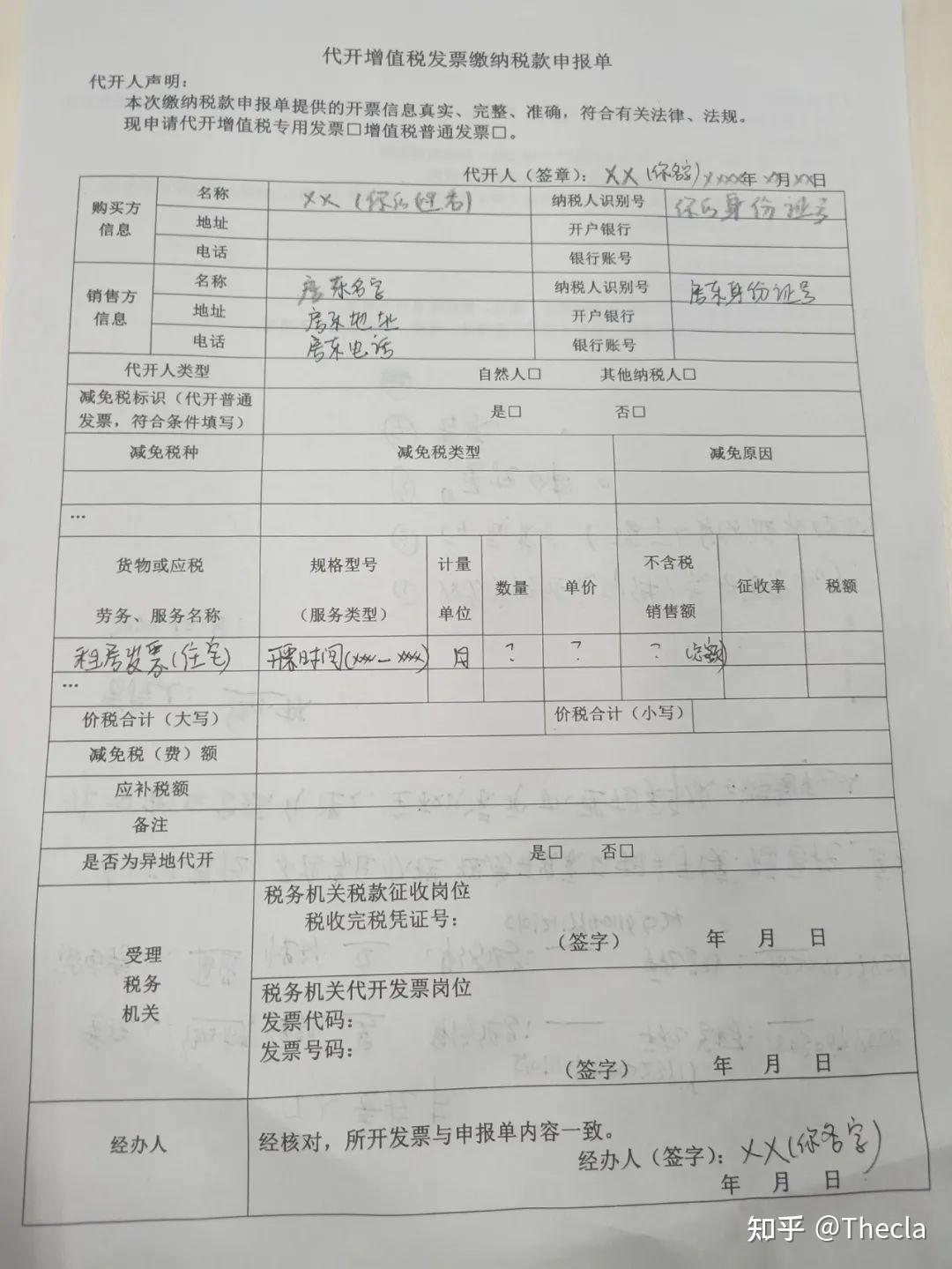 小提醒地址:成都高新区府城大道西段399号天府新谷8号楼第一般在税务