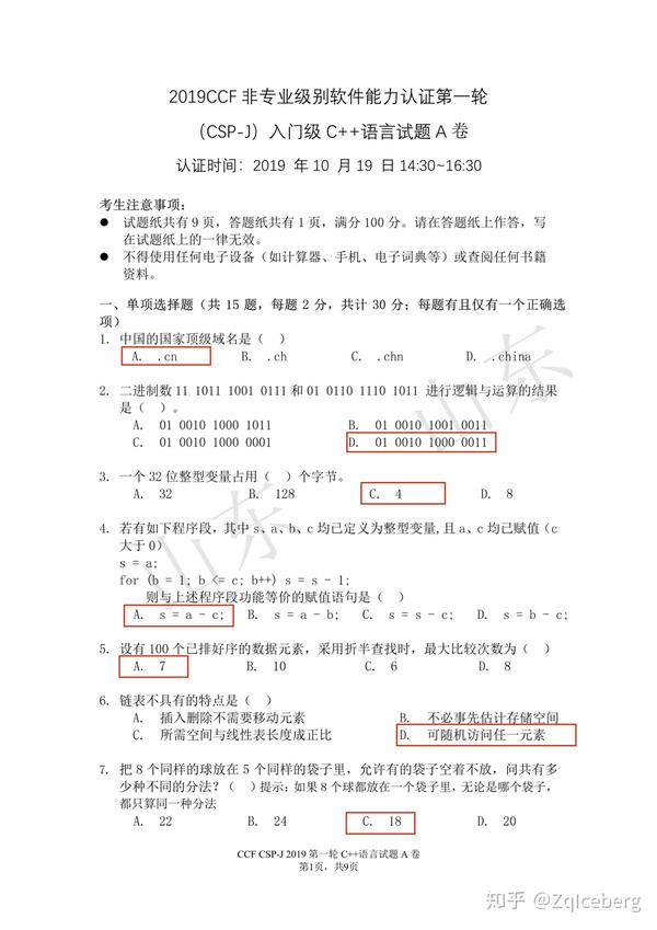 CSP-J2019 第一轮认证 试题和参考答案 - 知乎