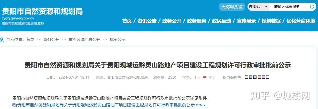 城楼财经|总户数2376户!贵阳誉鹭湖建设工程规划许可批前公示 - 知乎