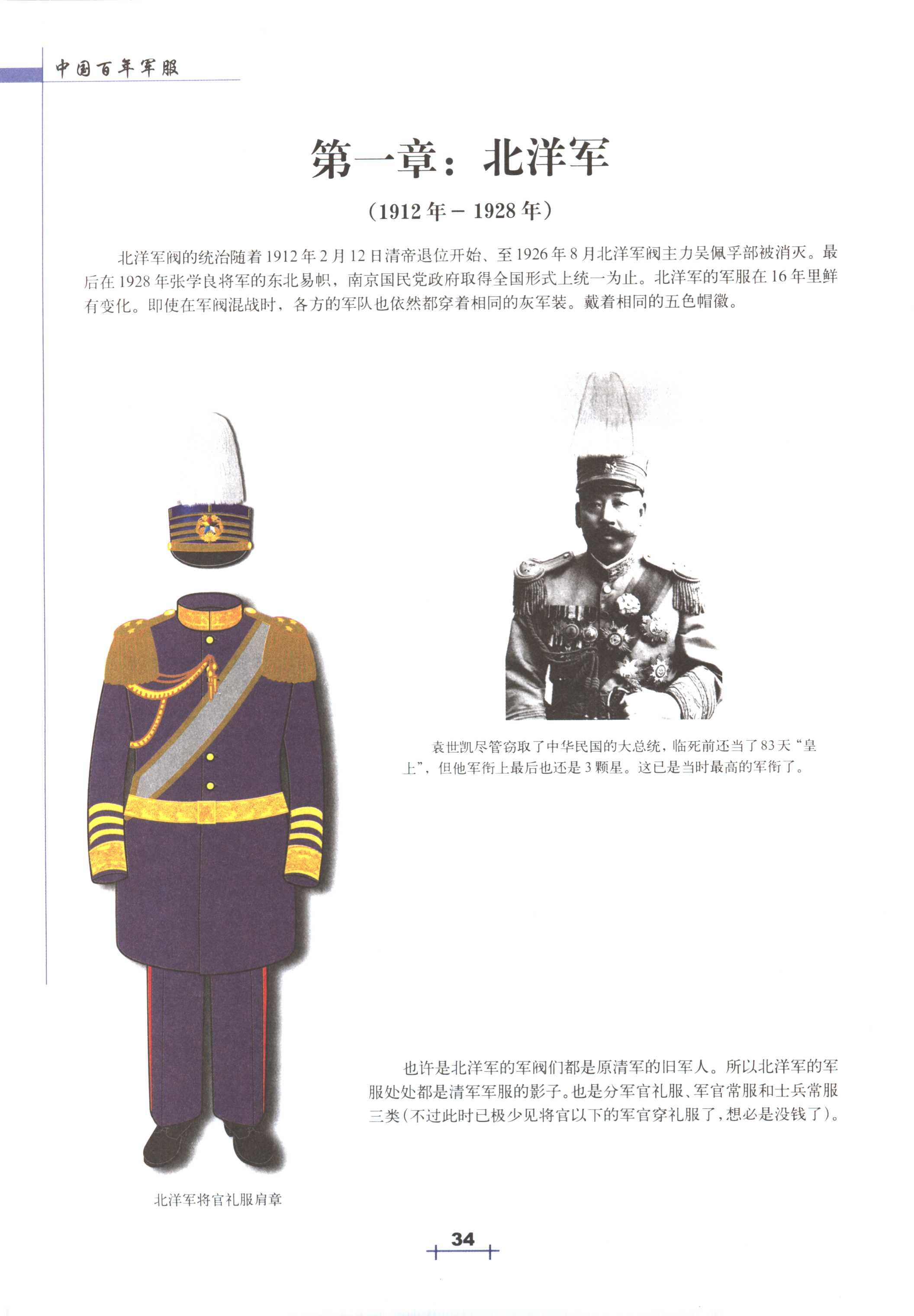 中国百年军服(2-1)北洋军 - 知乎