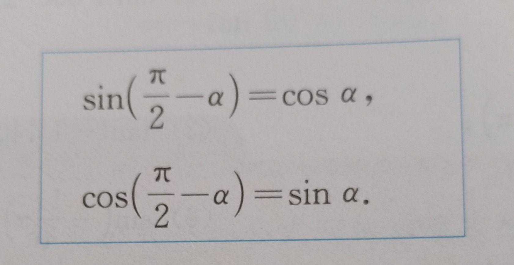 sin(90°-16°)=cos16° 是怎么来的?