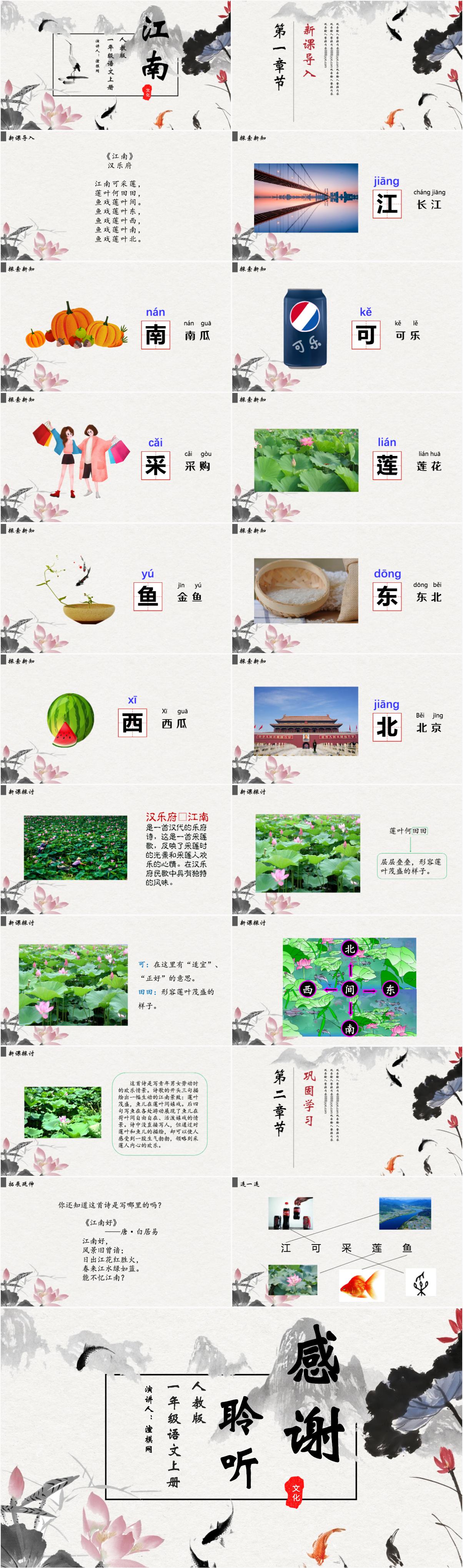 人教版小学一年级语文上册第三章课文（一）第三课：江南课件PPT - 知乎