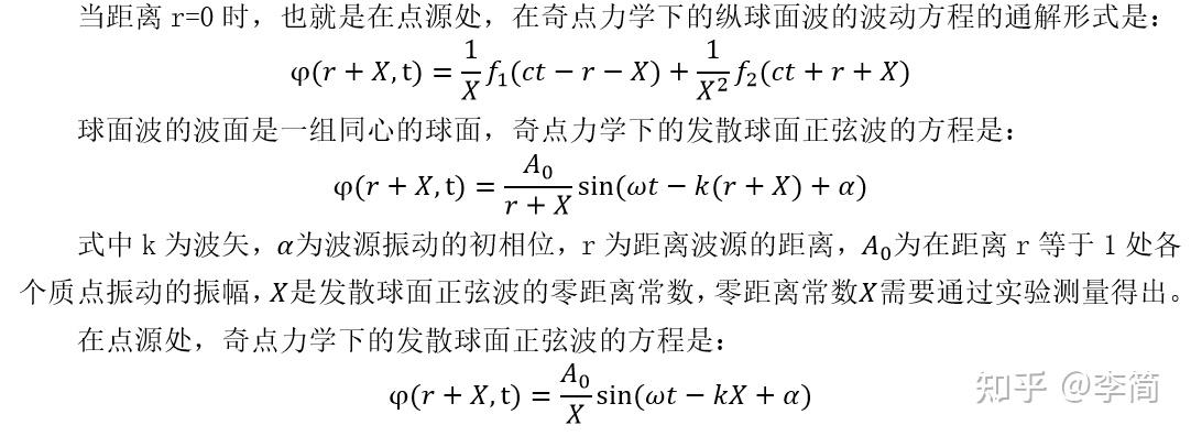 奇点力学中纵球面波的波动方程 - 知乎