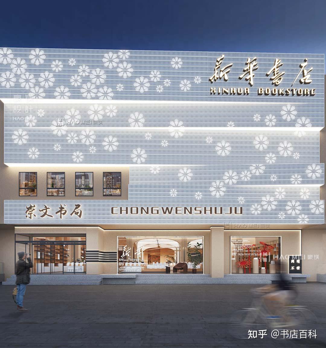 复合型书店设计新华书店设计