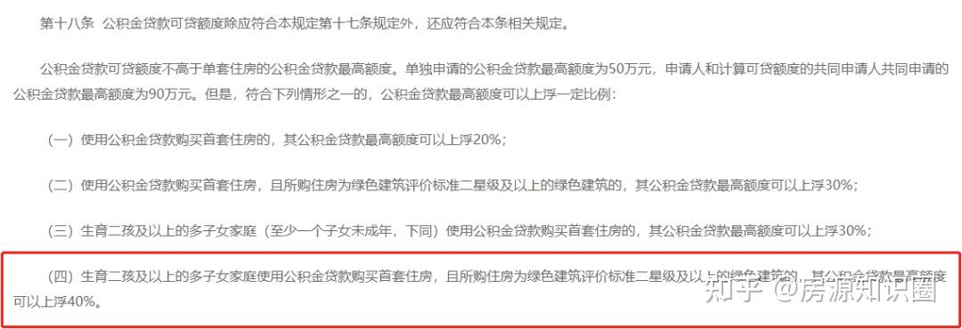 重磅！深圳放松政策来了！公积金贷款额度最高可上浮40% - 知乎