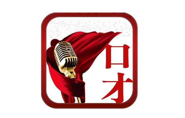 子文说好口才是你一生的财富