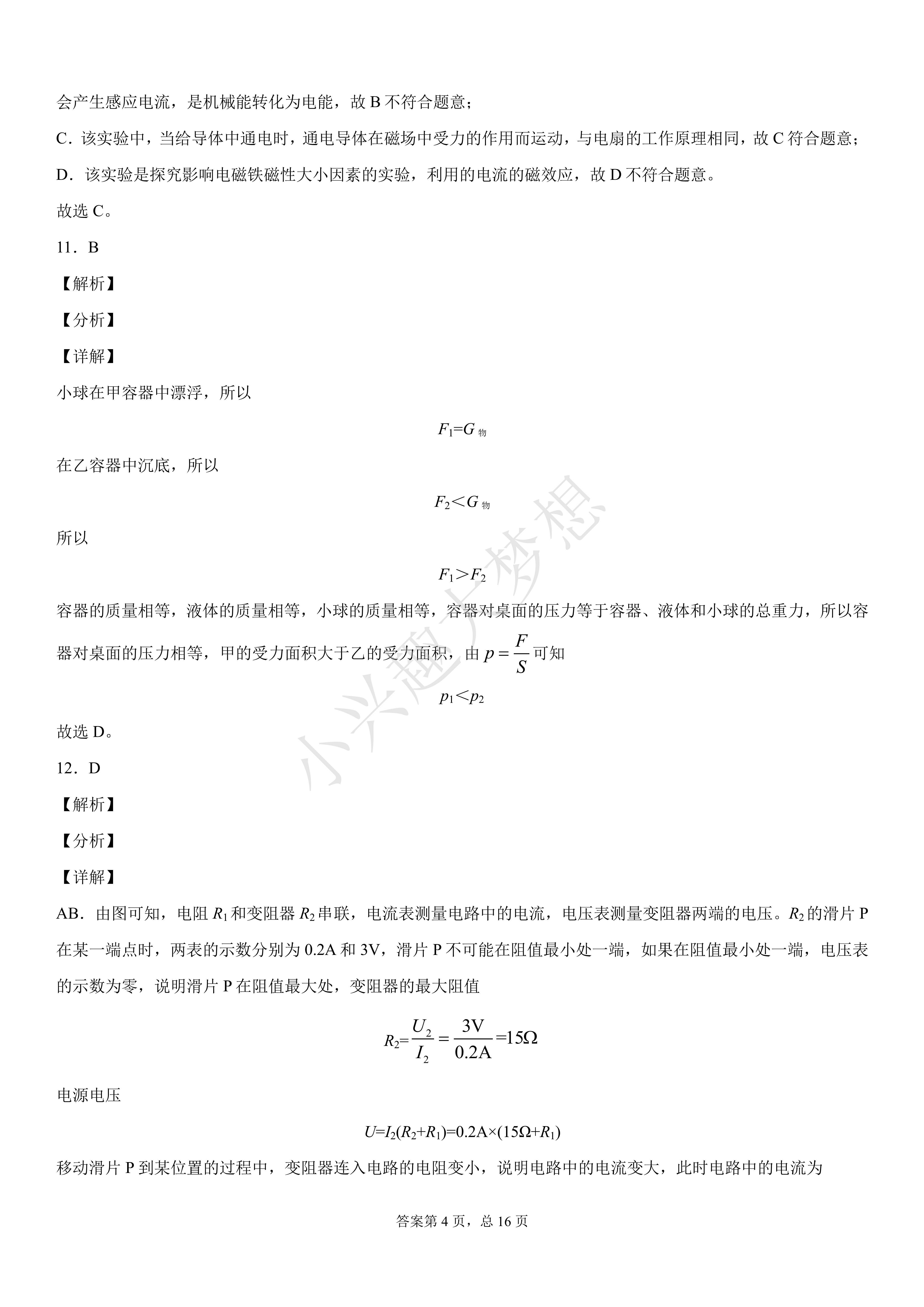 江苏省南京市2020年中考物理试题(解析)