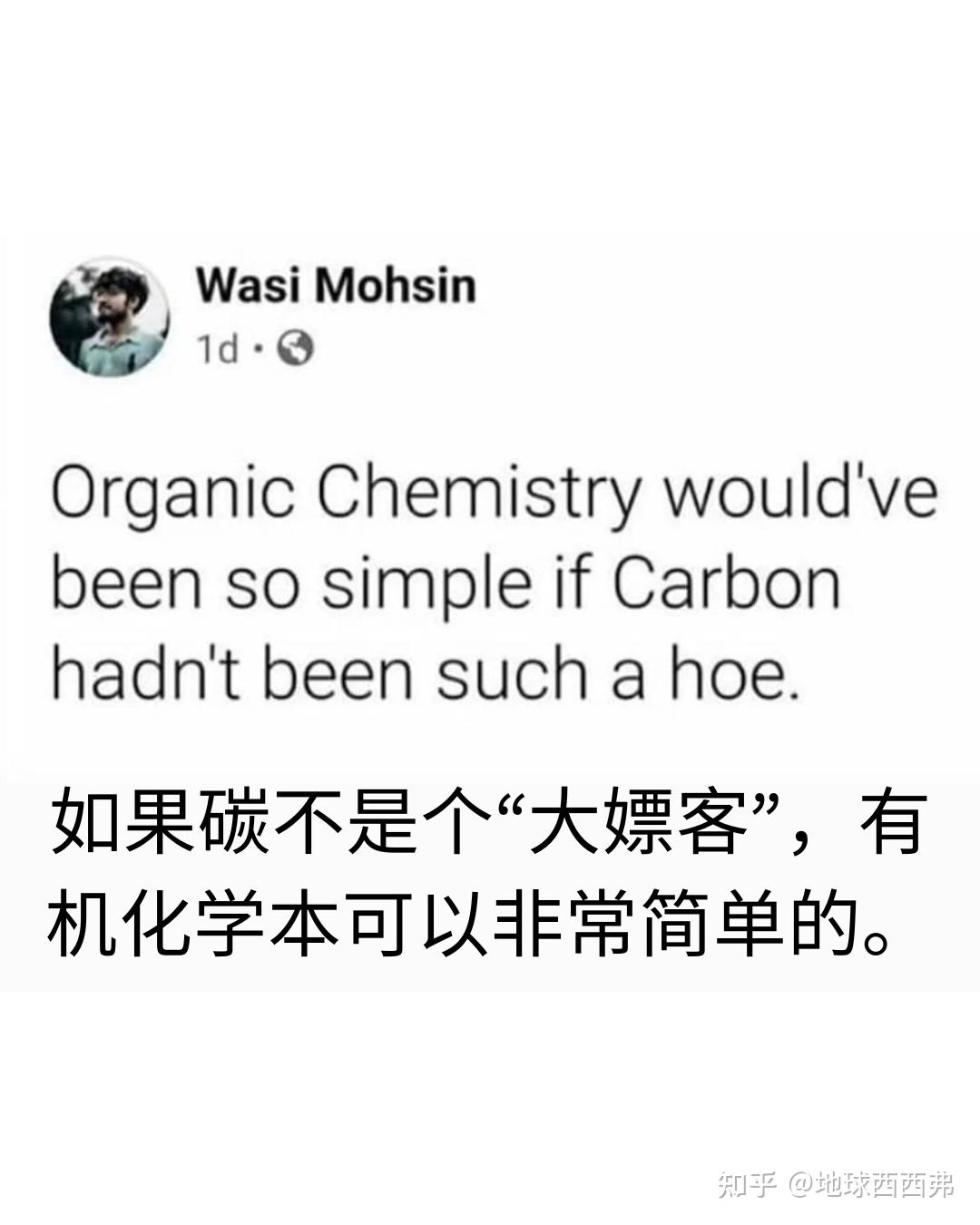 【每日meme】有机化学 篇 - 知乎
