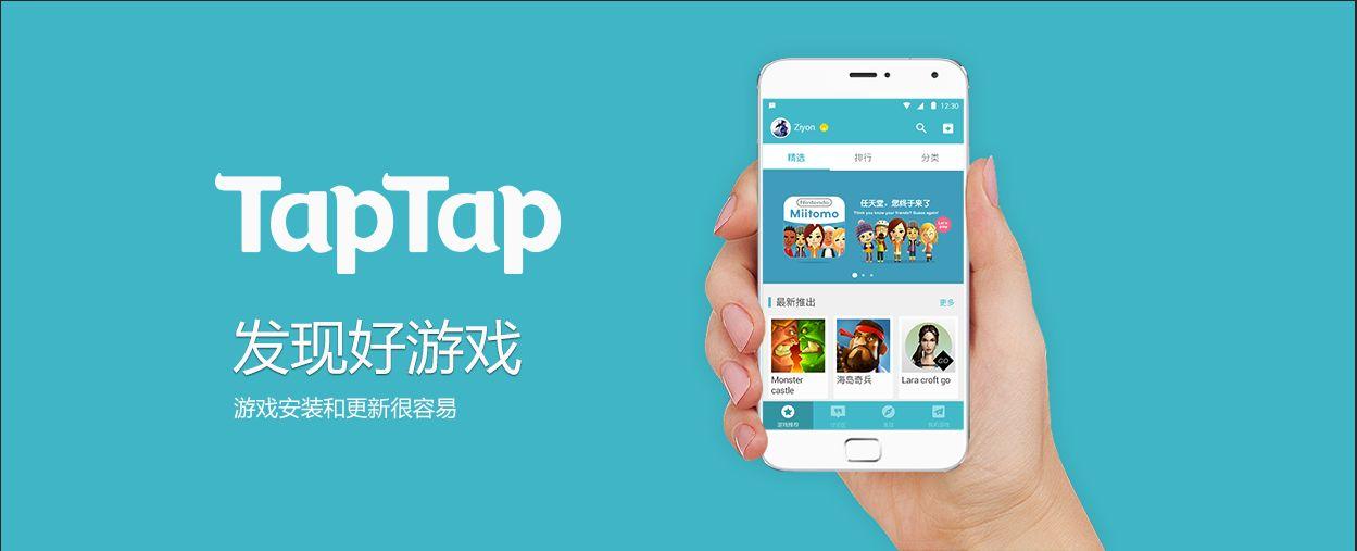 Taptap有没有可能成为手机上的steam 知乎