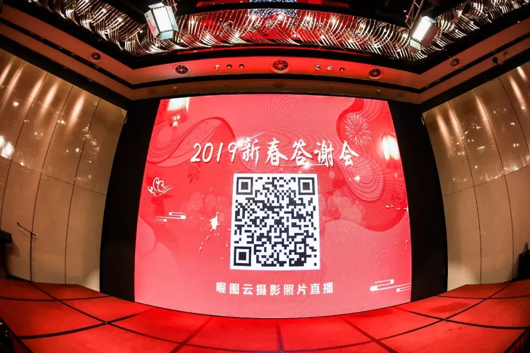 中国旅游协会2019新春答谢会喔图云摄影图片直播