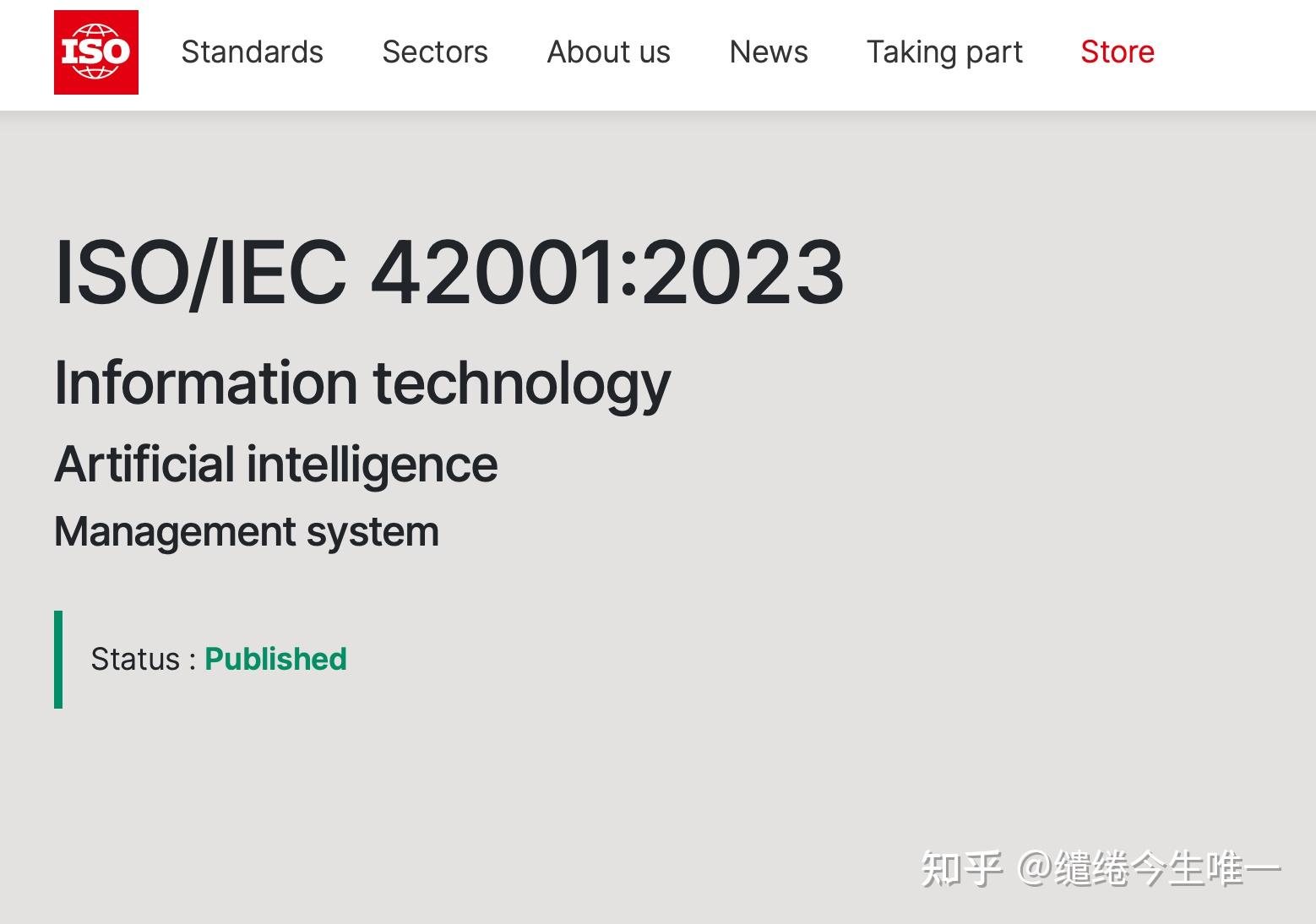 标准学习|ISO 42001人工智能管理体系 - 知乎