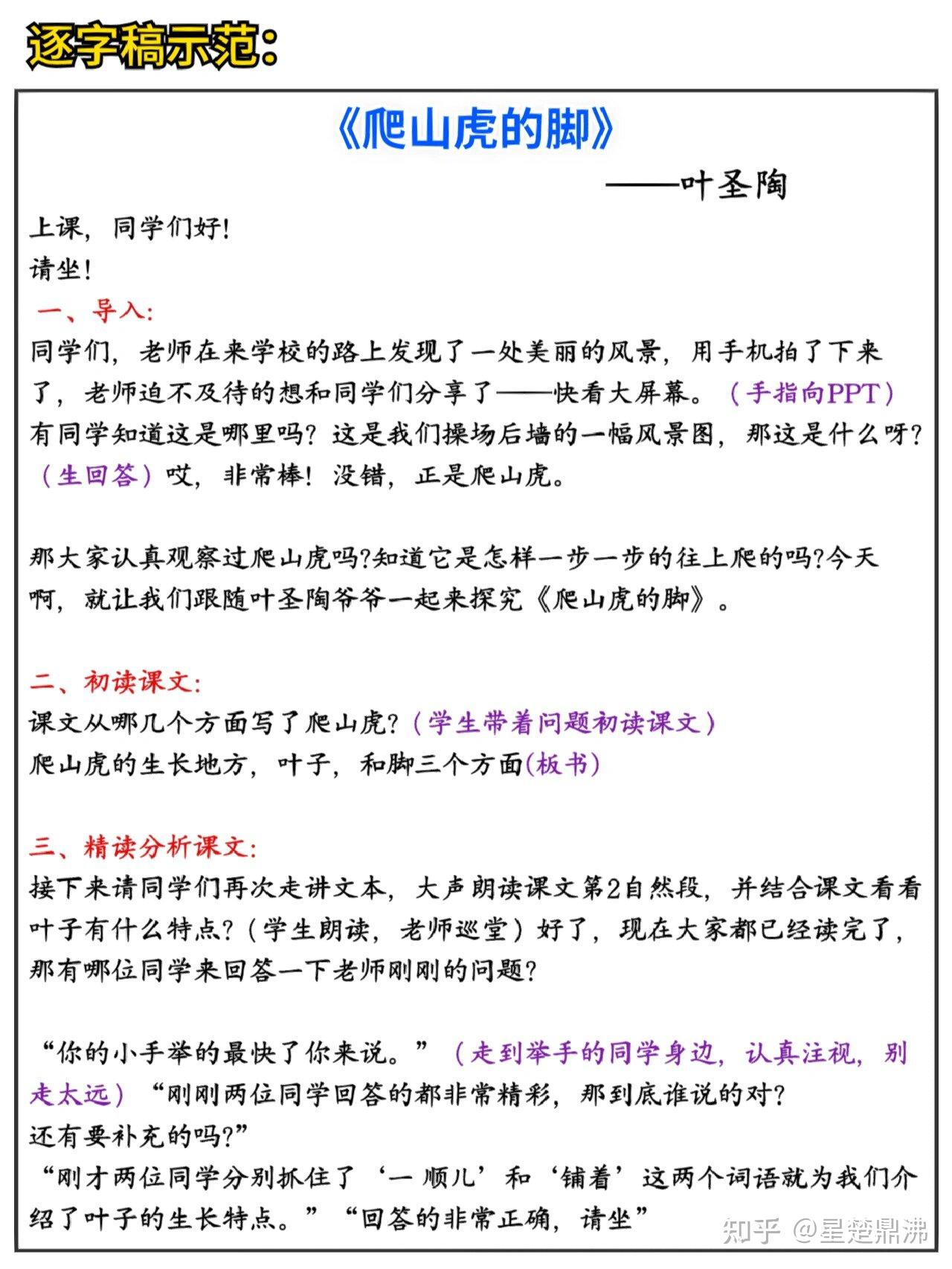 23下教资面试！1~6年级语文高频篇目逐字稿 - 知乎