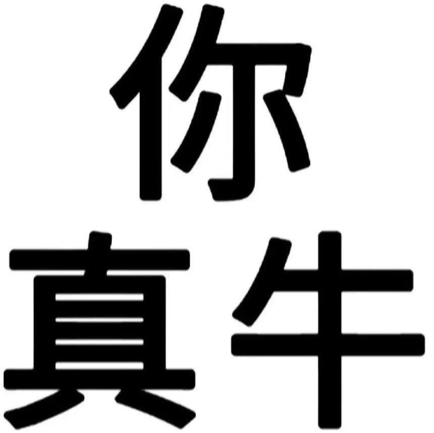 哪些表情包堪称封神? - 知乎