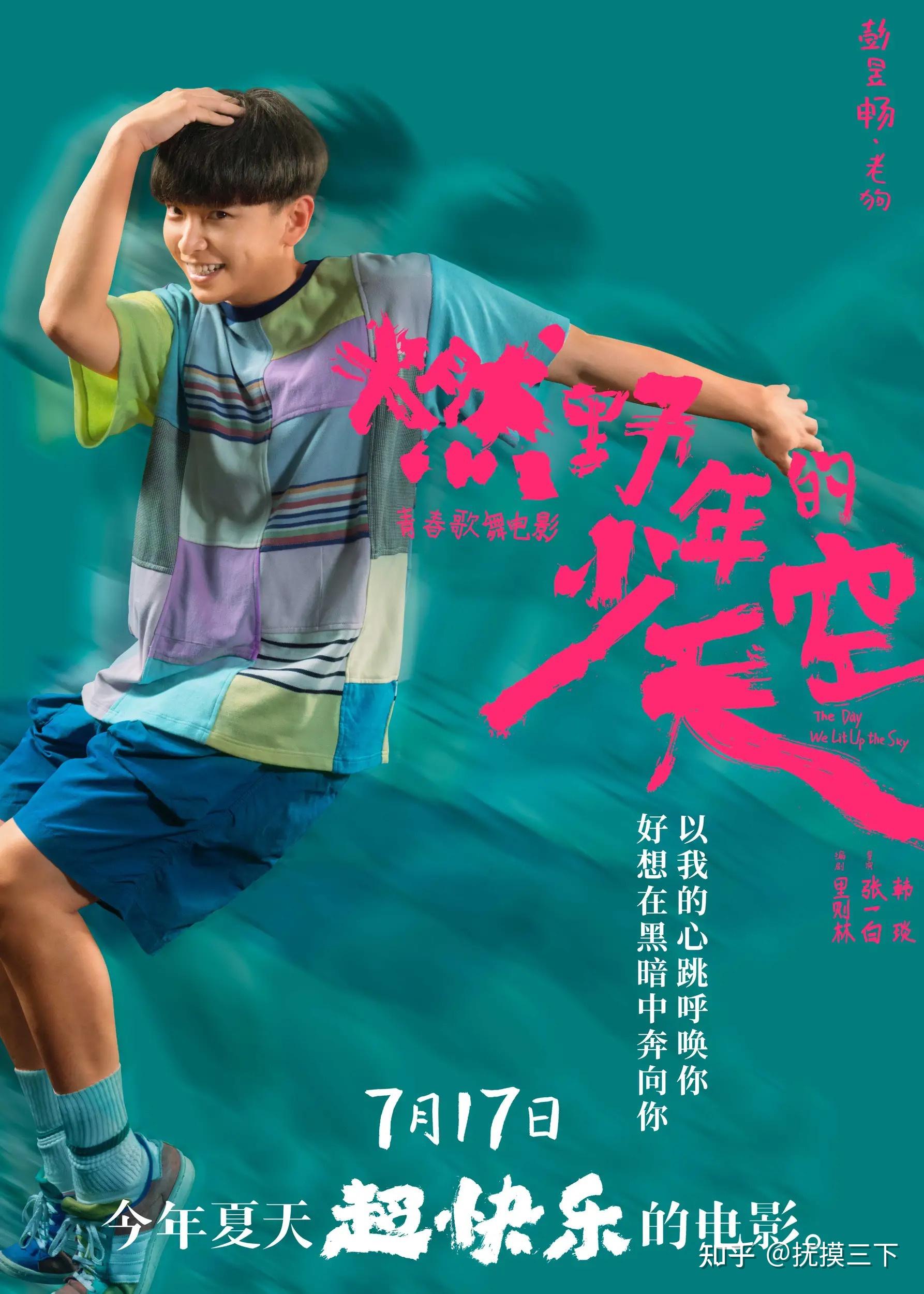 燃野少年的天空青春路上有我陪你照顾历代星辰