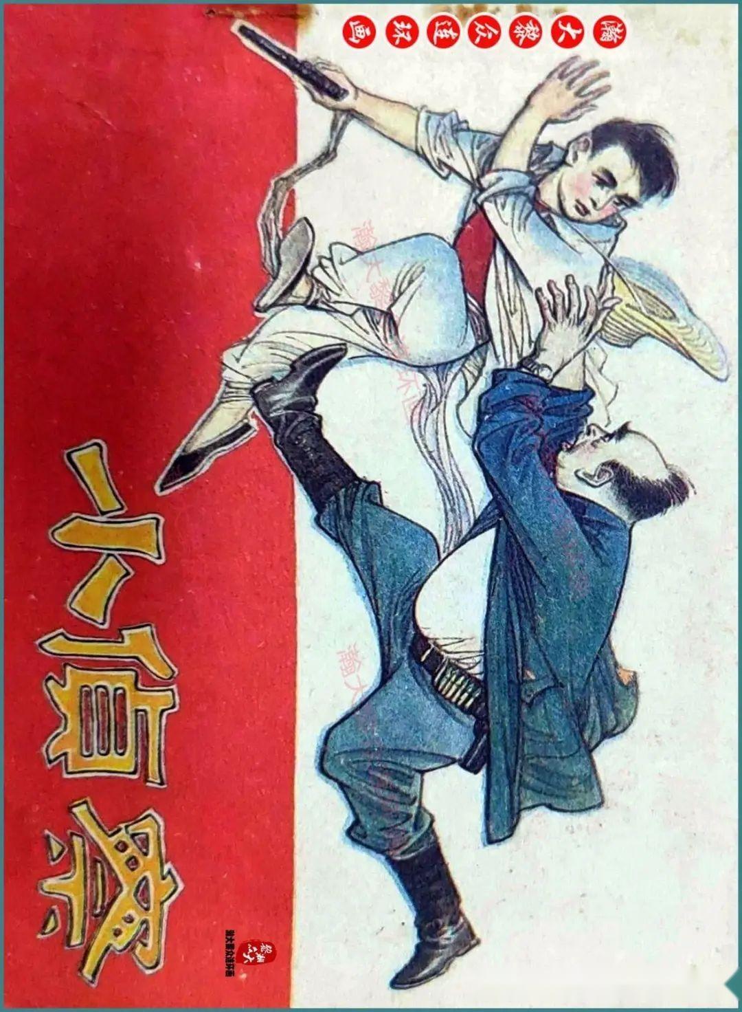 瀚大黎众|解放大西南歼敌剿匪连环画《小侦察》秀公伯良绘画