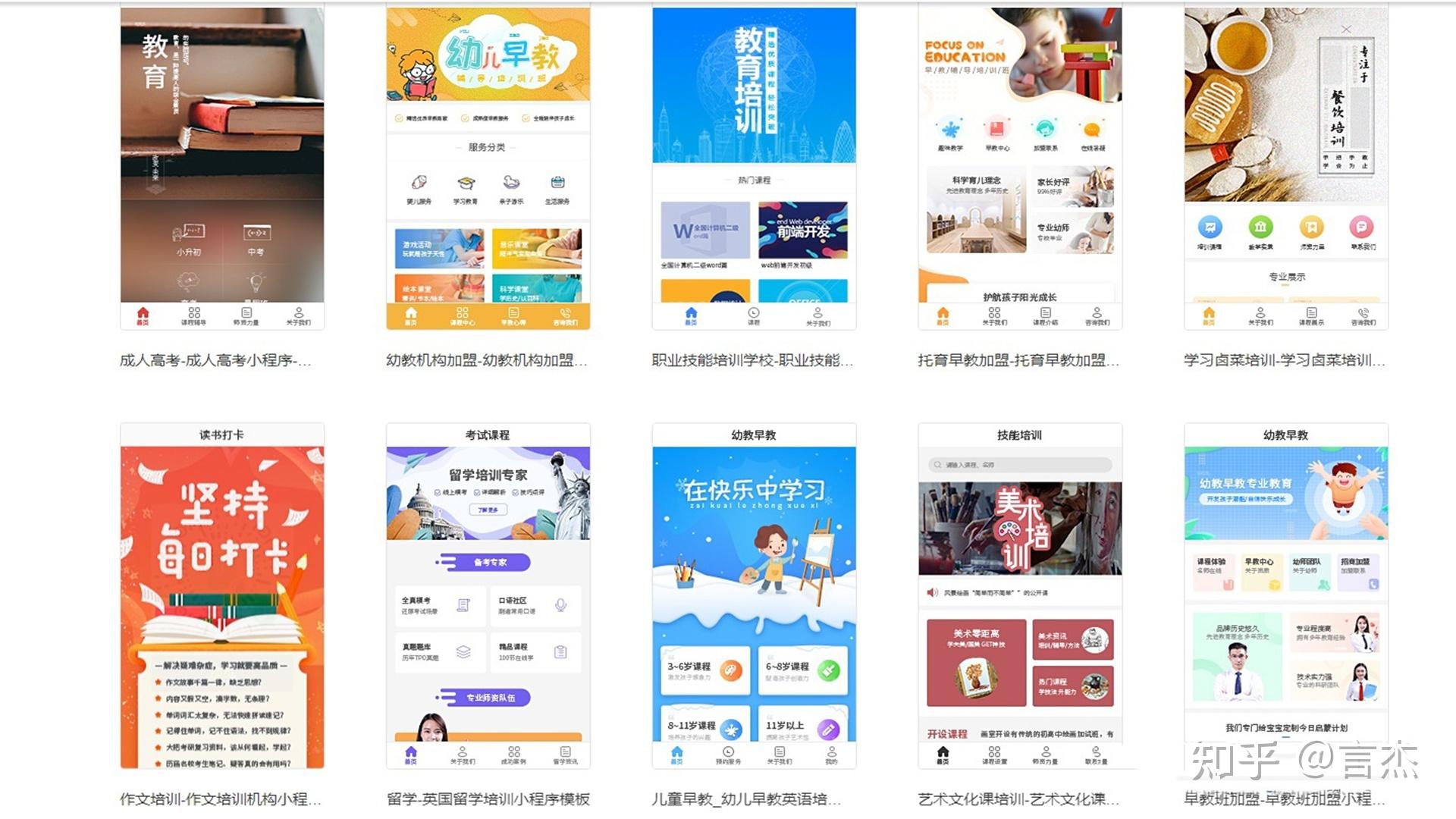 教育小程序开发