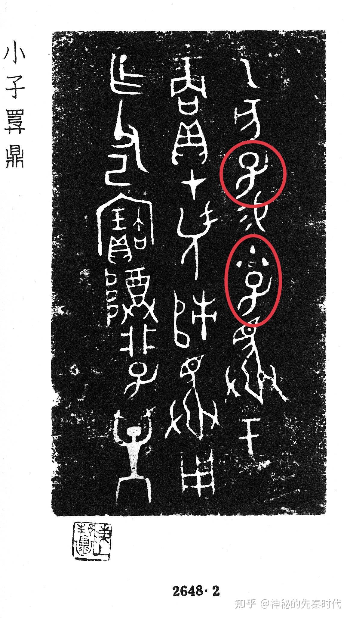 「子」字的甲骨文字形是什么?能详细说一下「子」字的演变过程吗?