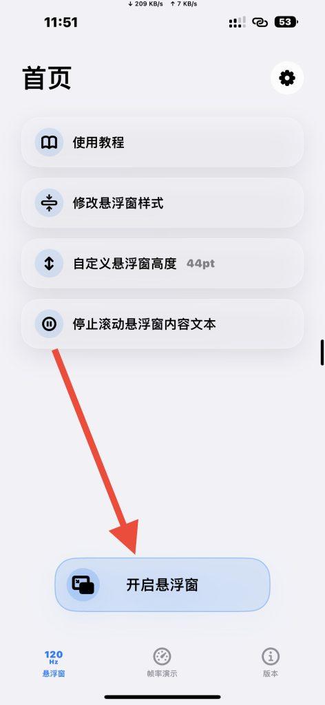 一招让iPhone全局强制120Hz!比官方还丝滑