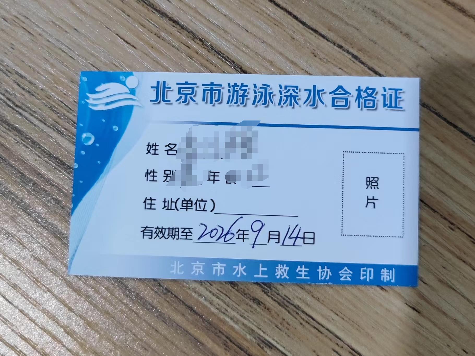 北京游泳馆要深水证,但是不在深水区,又练不踩水,这不是死锁了吗?