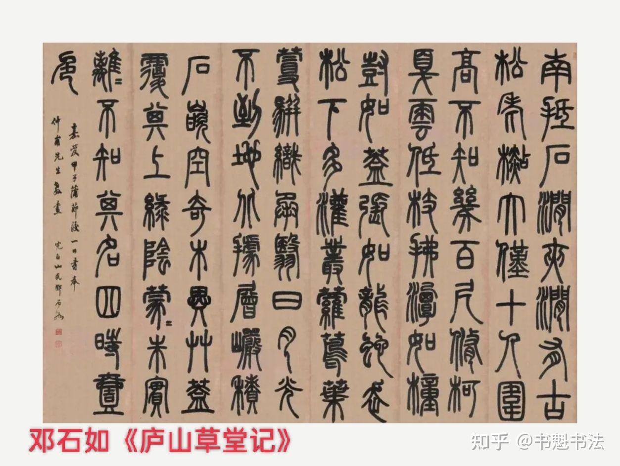 篆书经典必临的字帖有哪些？ - 知乎