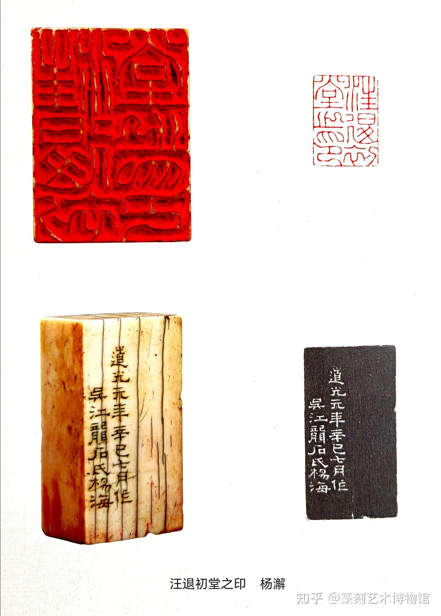 清代印坛名家杨澥 - 知乎