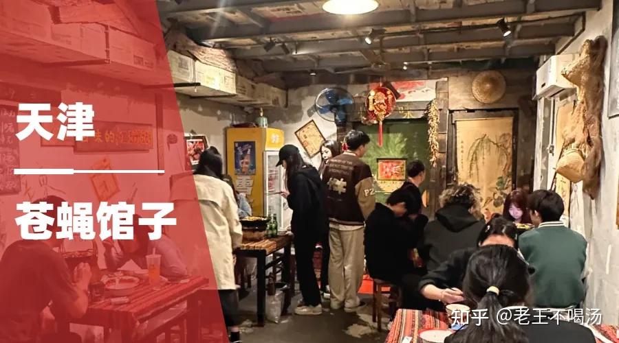 在天津!这5家好吃不贵的苍蝇馆子,真的比我想象的好吃太多了!! - 知乎