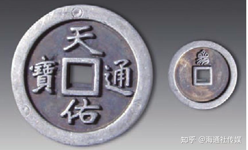 谈古论今：元代钱币遗珍“天佑通宝” - 知乎